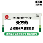 信谊 法莫替丁片