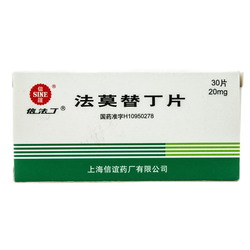 信谊 法莫替丁片