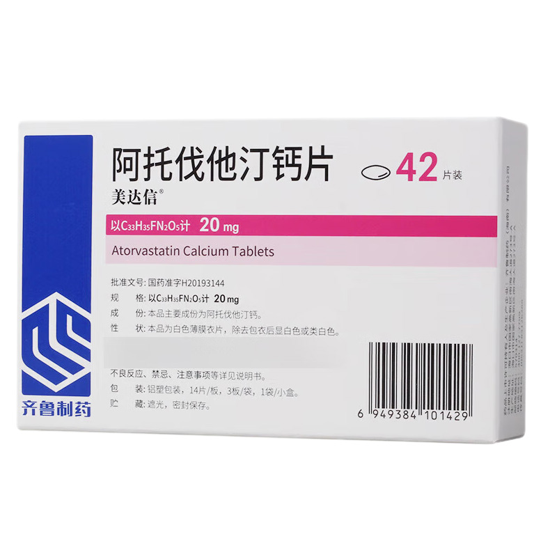 美达信 阿托伐他汀钙片