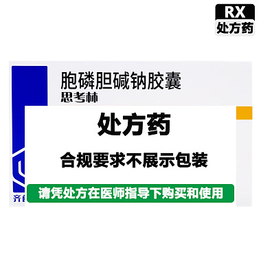 胞磷胆碱钠胶囊