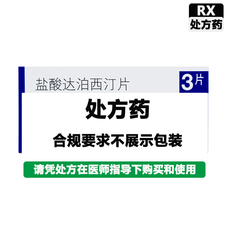 必利劲 盐酸达泊西汀片