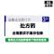 必利劲 盐酸达泊西汀片