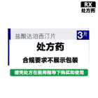 必利劲 盐酸达泊西汀片