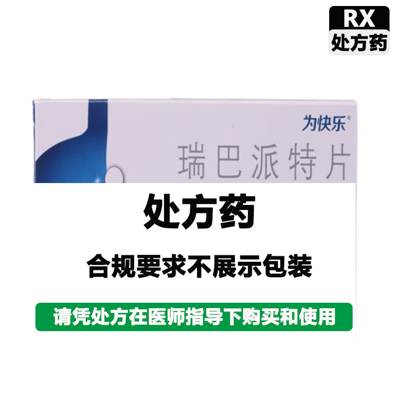 为快乐 瑞巴派特片