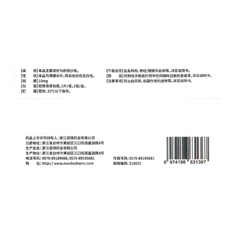 诺得尚 利伐沙班片