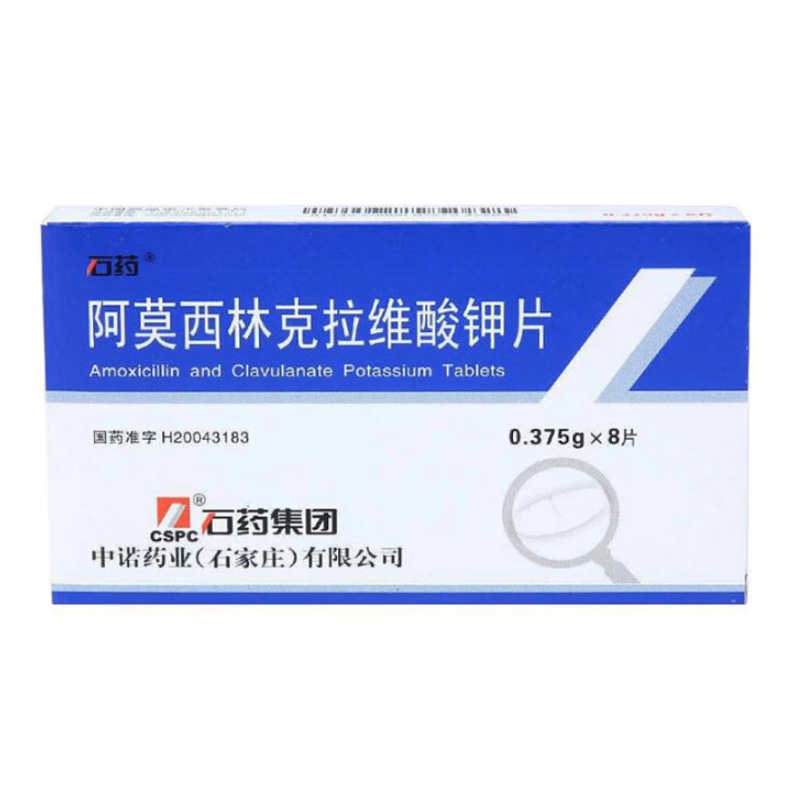 石药 阿莫西林克拉维酸钾片