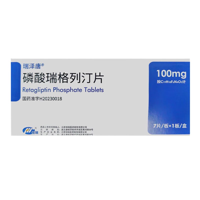 瑞泽唐 磷酸瑞格列汀片