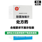 信谊 酚氨咖敏片