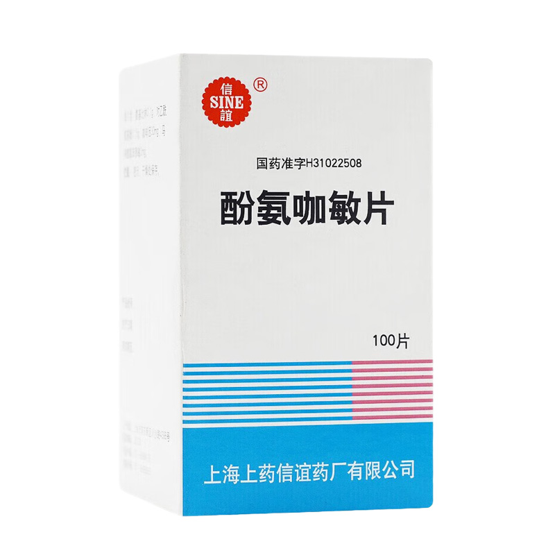 信谊 酚氨咖敏片