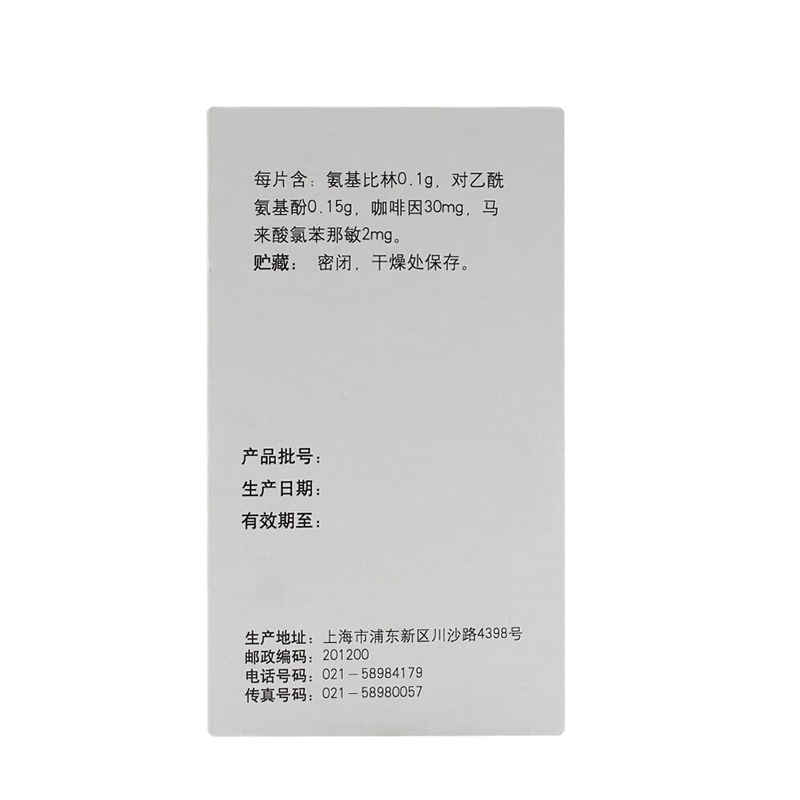信谊 酚氨咖敏片