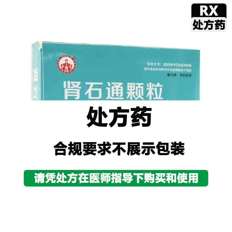 鸿烁 肾石通颗粒