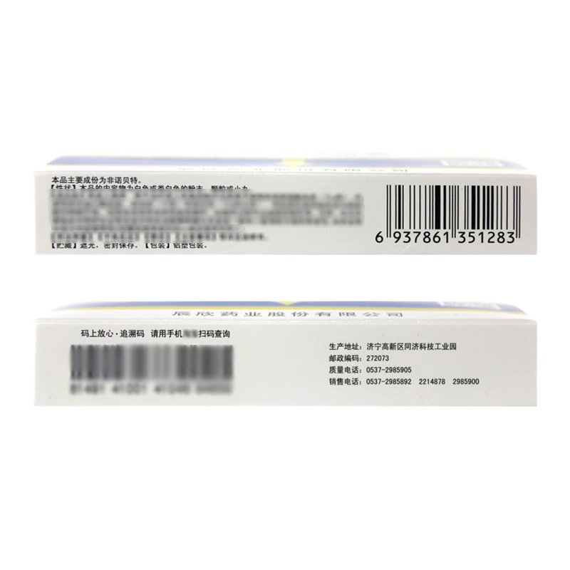 辰欣 非诺贝特胶囊