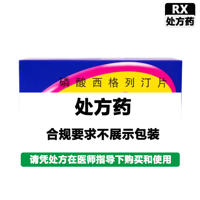 捷诺维 磷酸西格列汀片