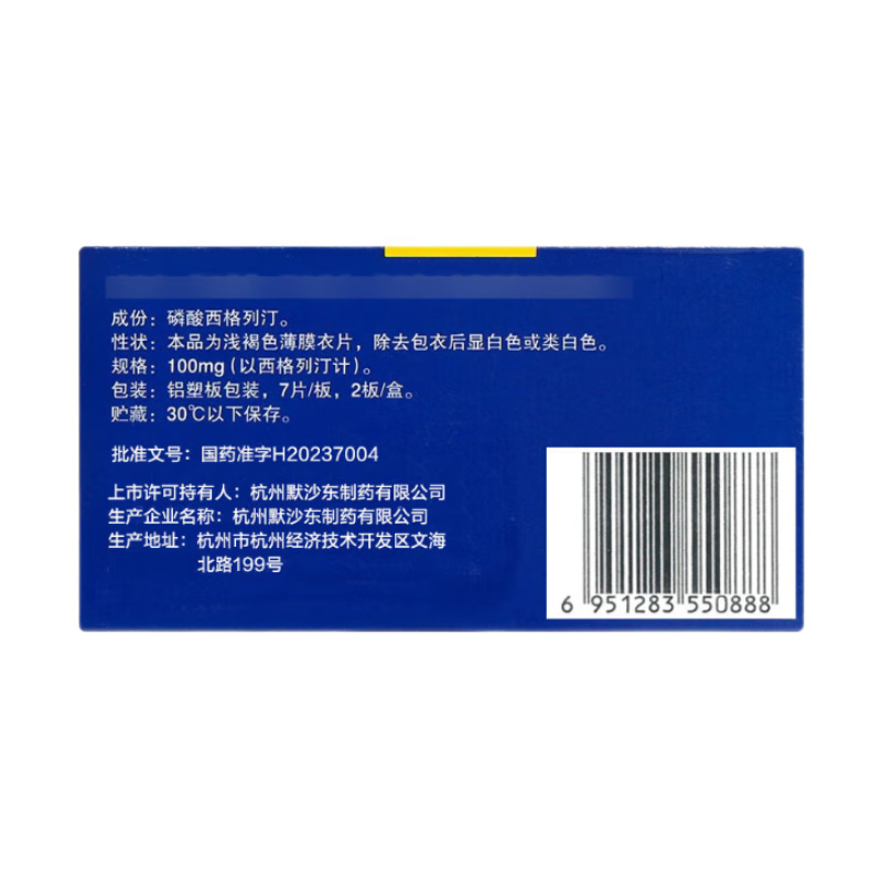 捷诺维 磷酸西格列汀片