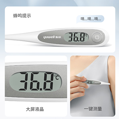电子体温计