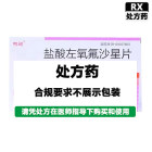 鹏鹞 盐酸左氧氟沙星片