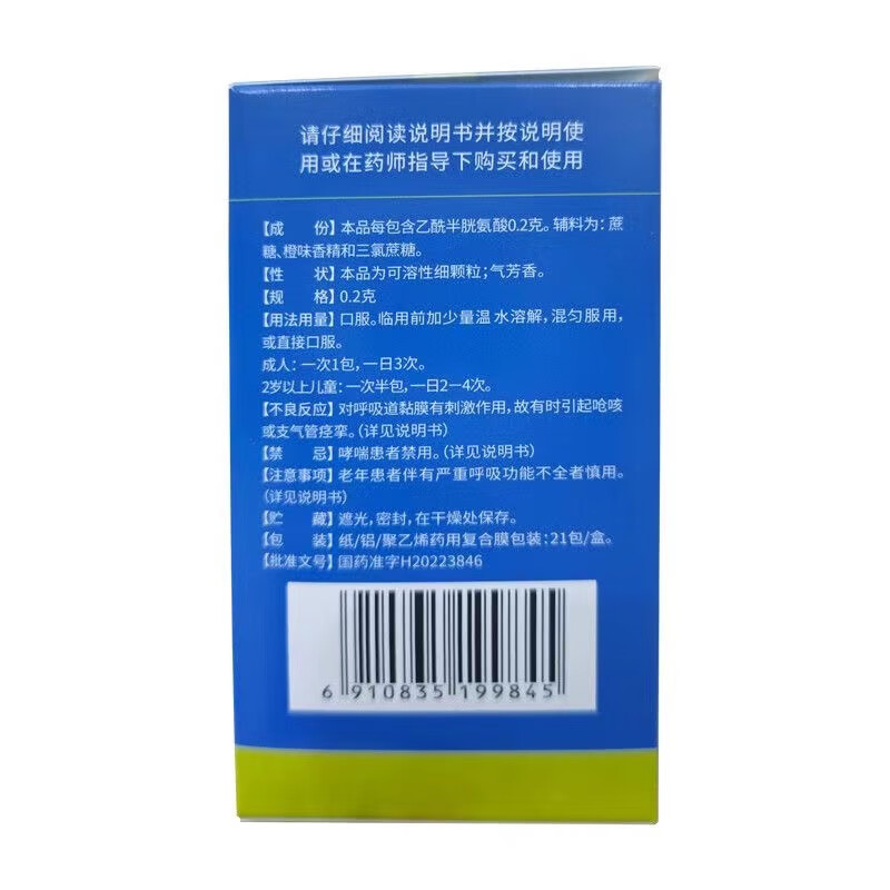 康恩贝 乙酰半胱氨酸颗粒