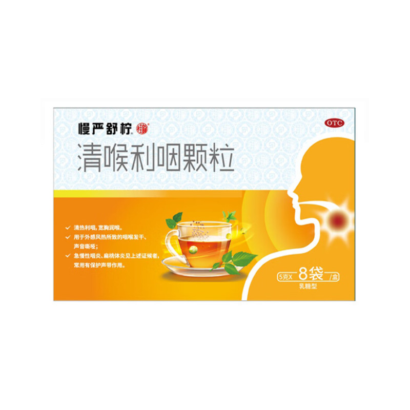 慢严舒柠 清喉利咽颗粒（乳糖型）