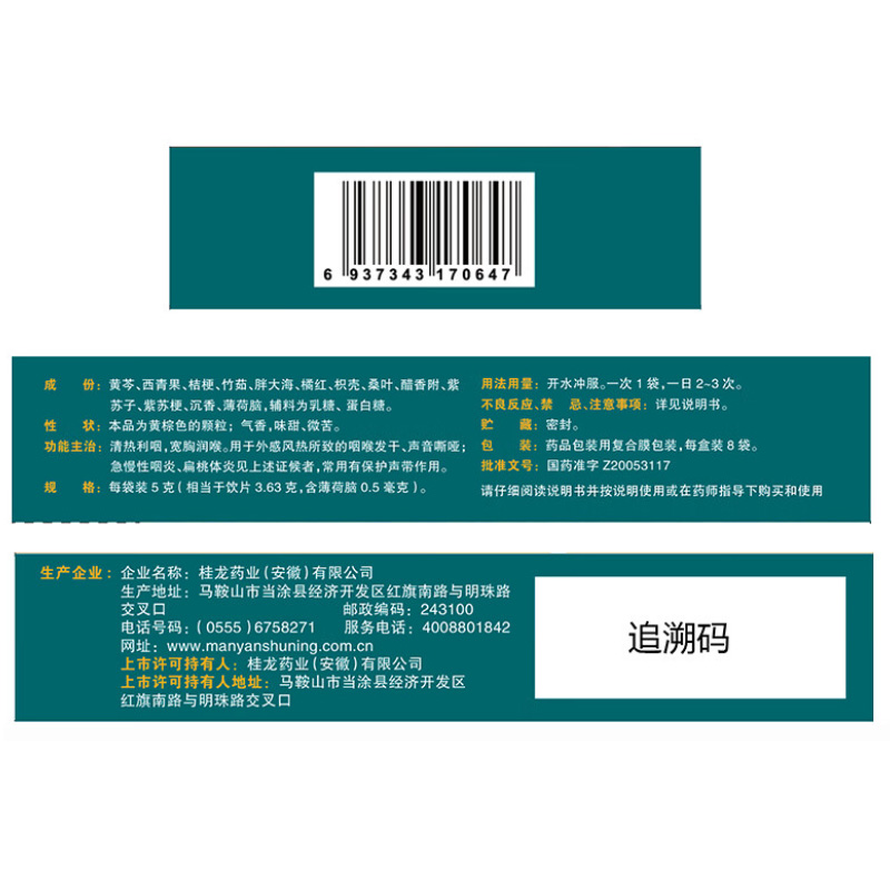 慢严舒柠 清喉利咽颗粒（乳糖型）