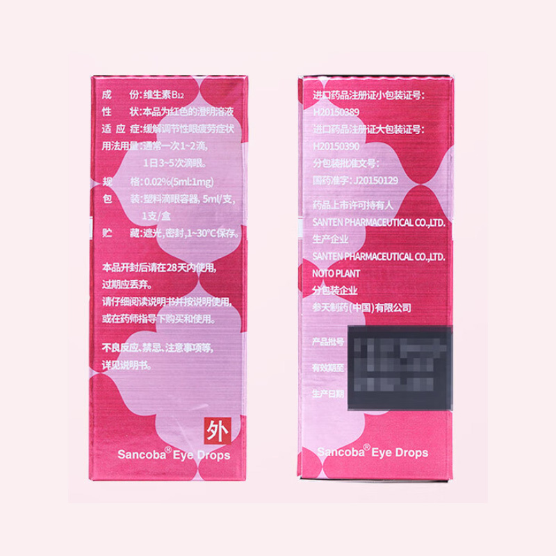 参天 维生素B12滴眼液