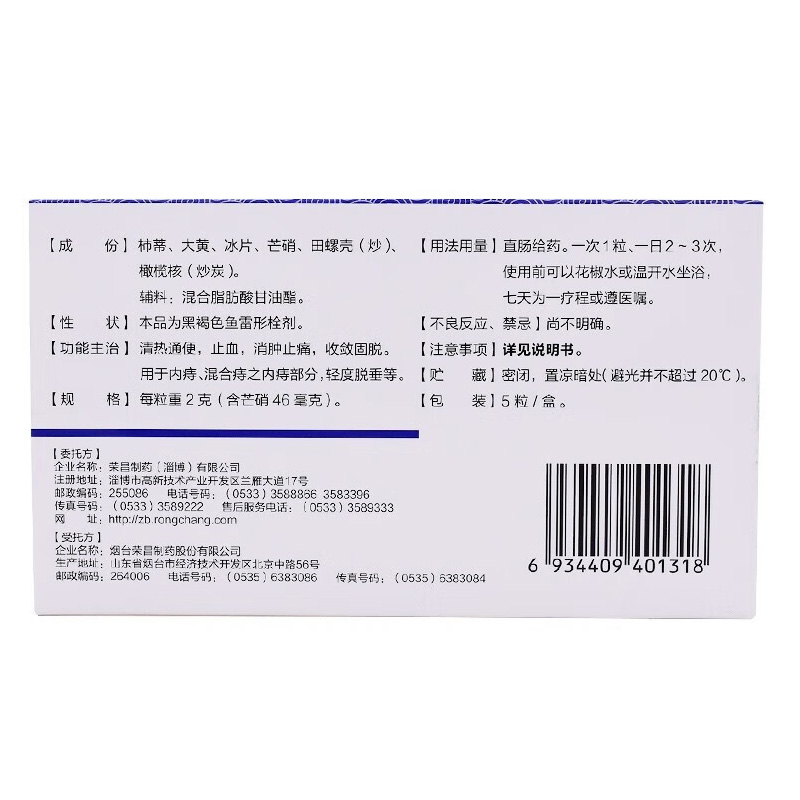 荣昌制药 痔疮栓