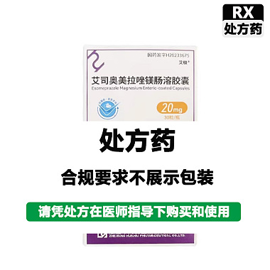 艾司奥美拉唑镁肠溶胶囊