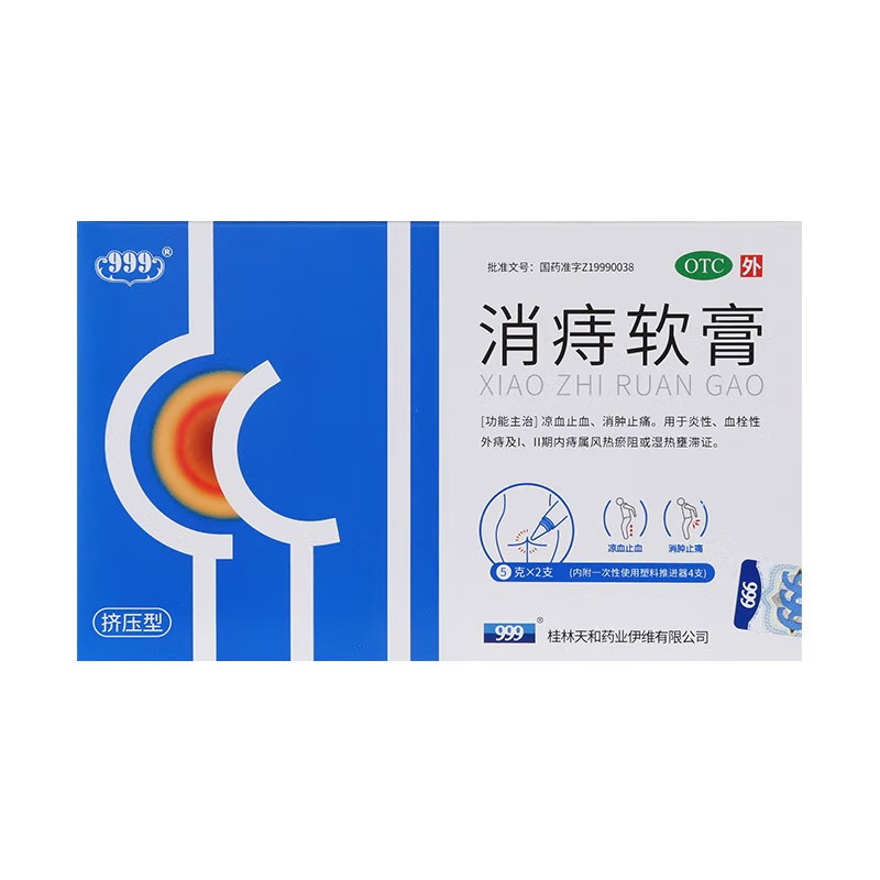999 消痔软膏