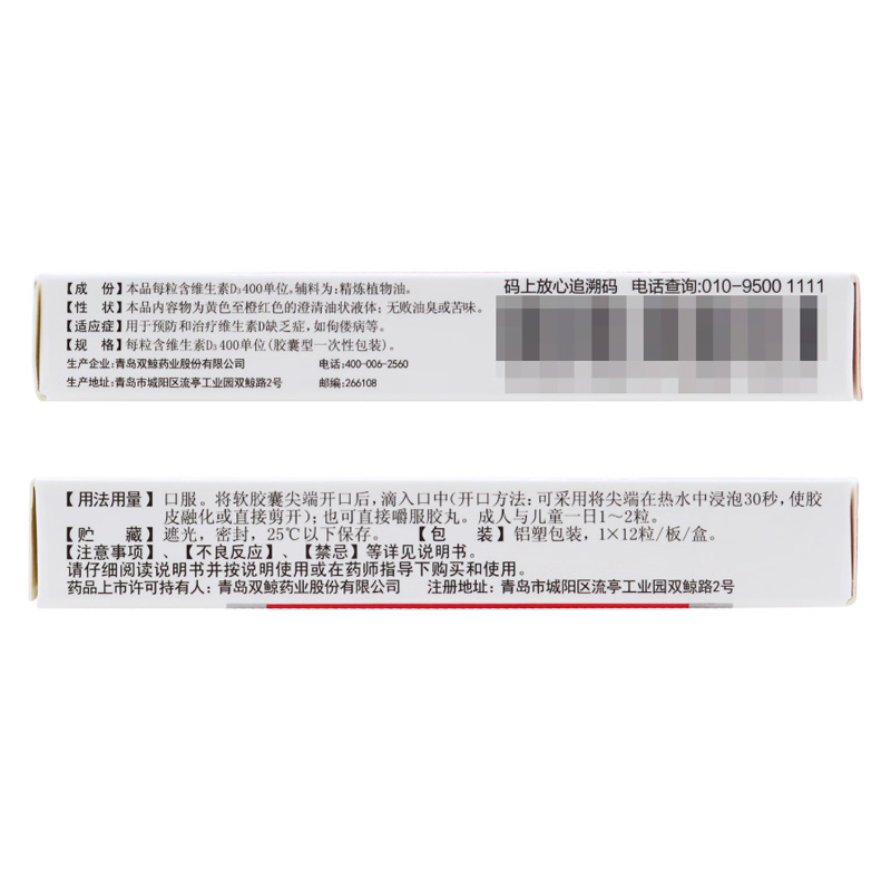 双鲸 维生素D滴剂