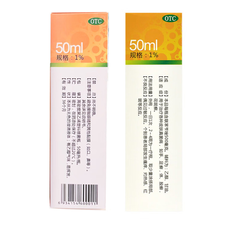 西南 联苯苄唑溶液