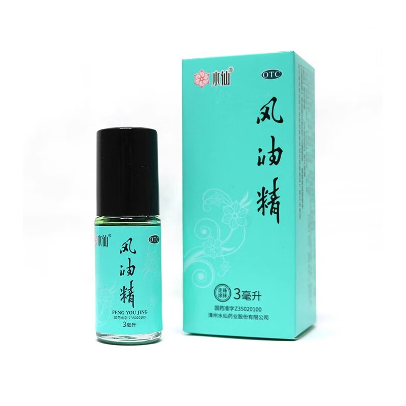 水仙牌 风油精（滚珠型）