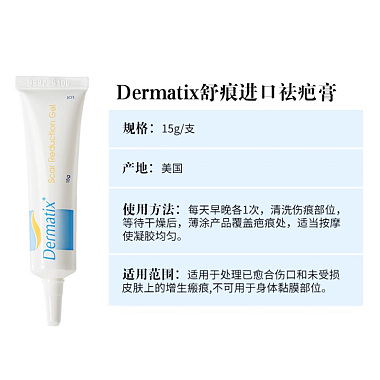 硅凝胶Dermatix Gel
