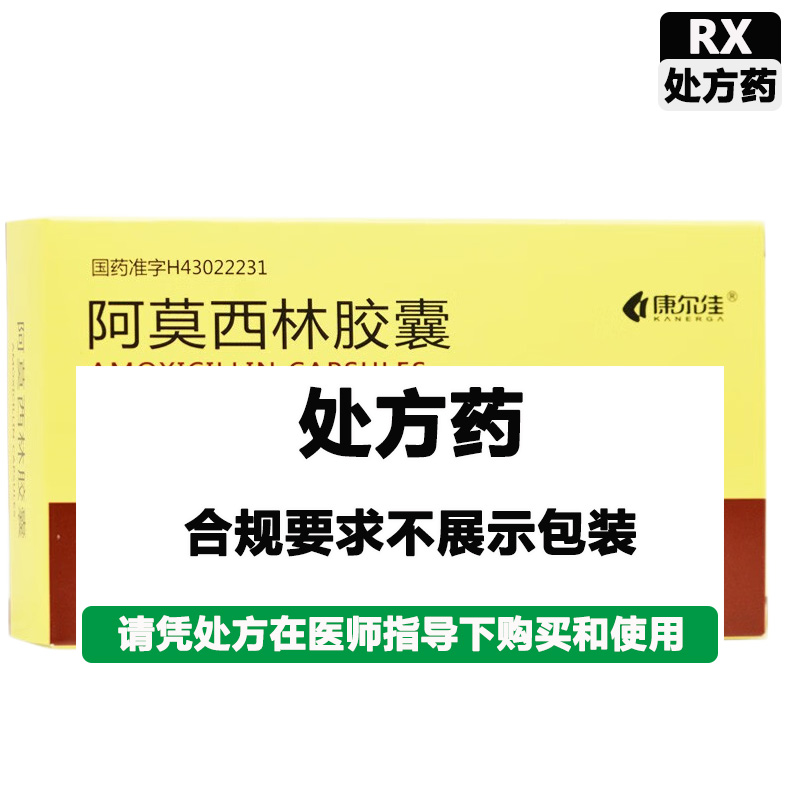 达嘉维康 阿莫西林胶囊