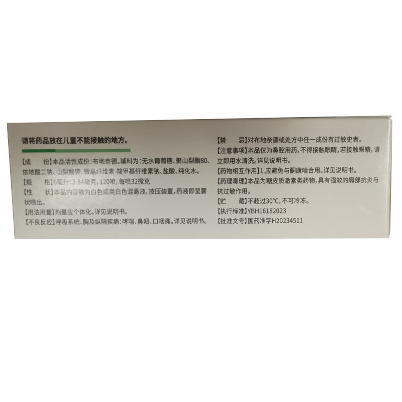 普锐特 布地奈德鼻喷雾剂