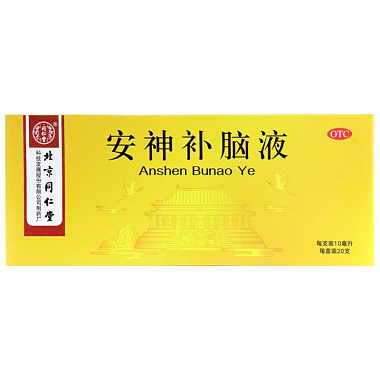 同仁堂 安神补脑液 10ml*20支/盒(含维生素B15mg) 北京同仁堂科技发展股份有限公司制药厂