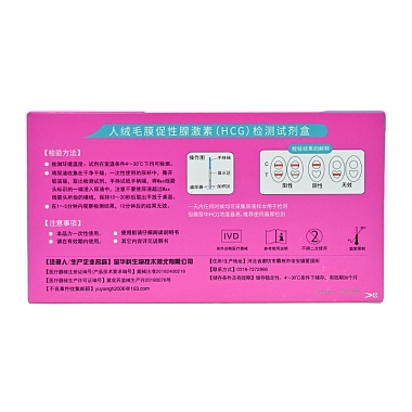 人绒毛膜促性腺激素（HCG）检测试剂盒