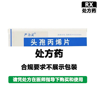 头孢丙烯片