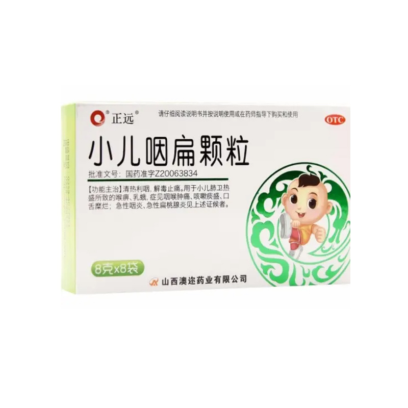 澳迩 小儿咽扁颗粒
