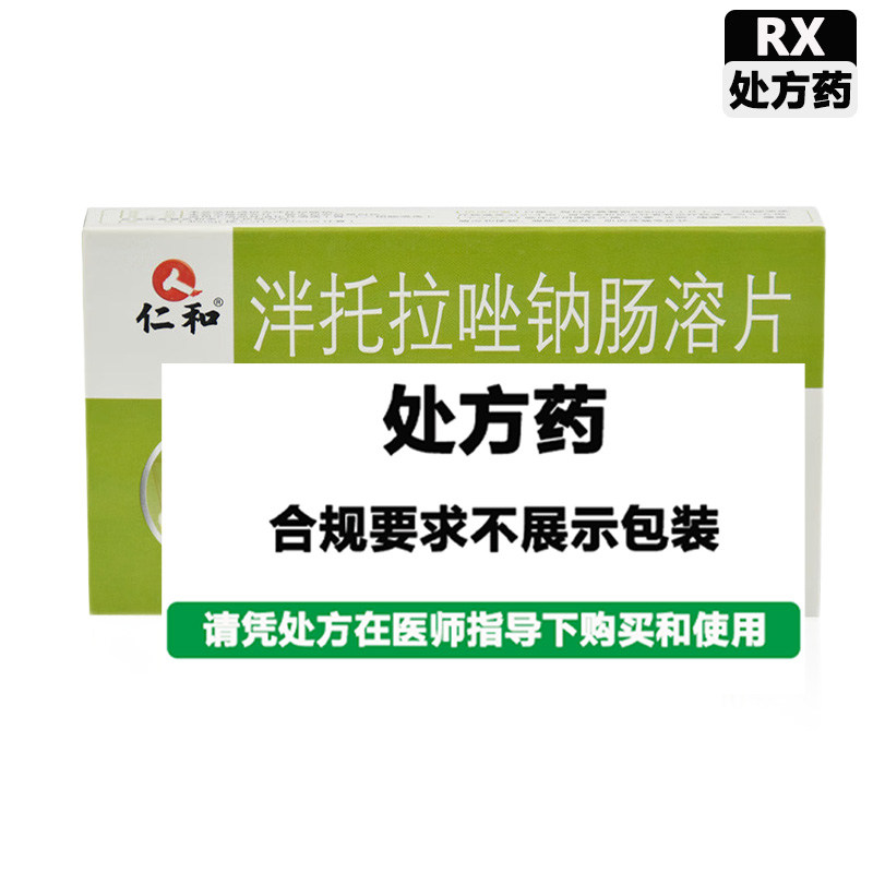 仁和中进 泮托拉唑钠肠溶片