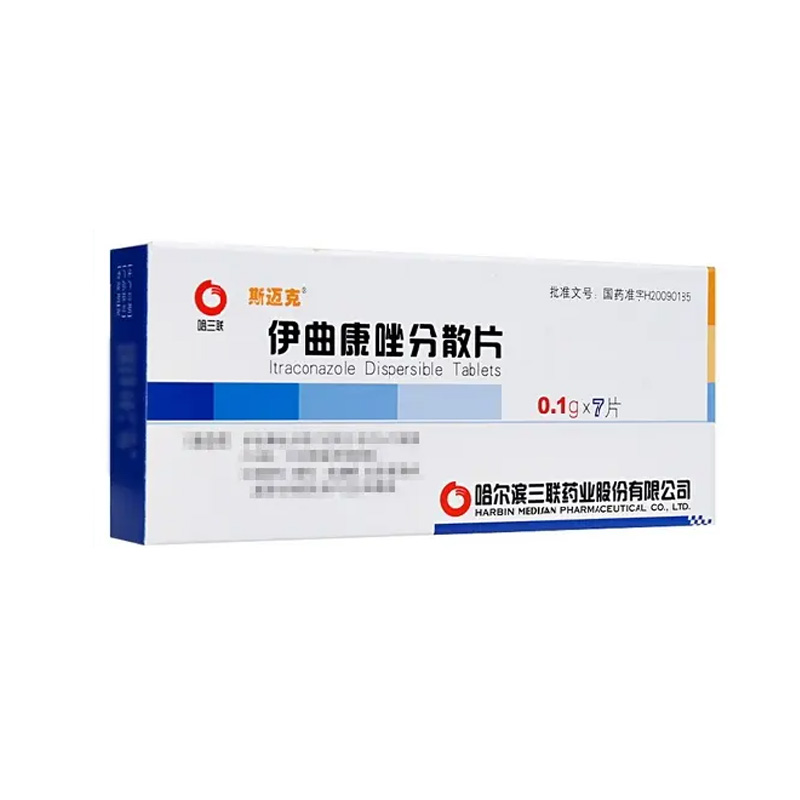 哈三联 伊曲康唑分散片