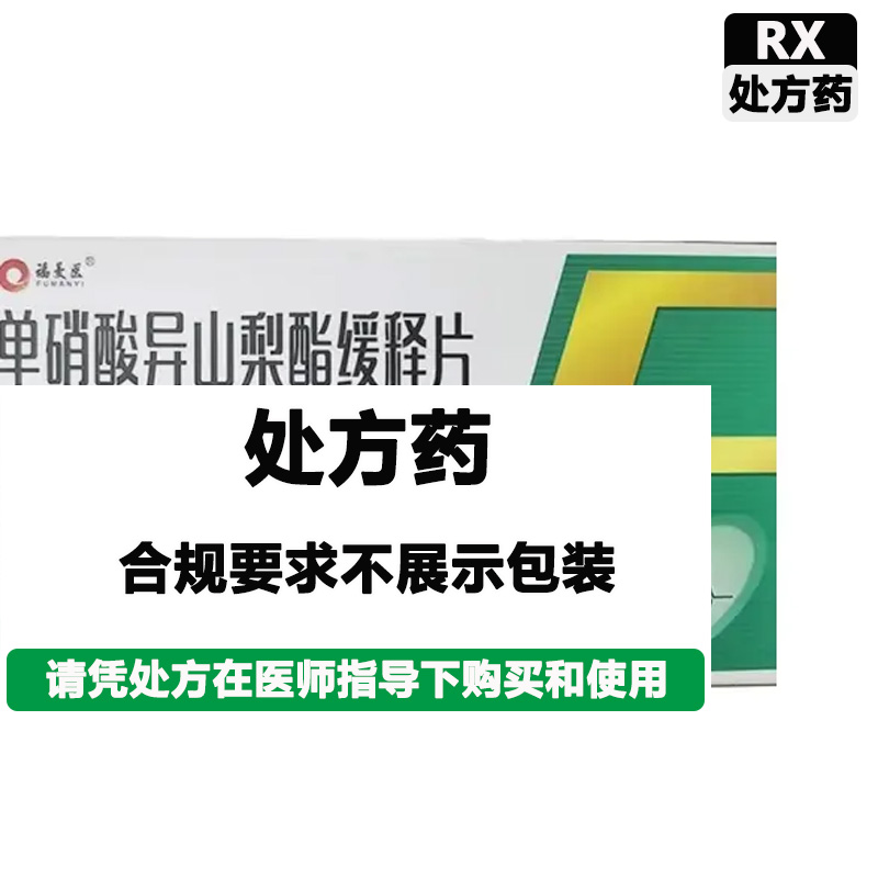 鲁抗 单硝酸异山梨酯缓释片
