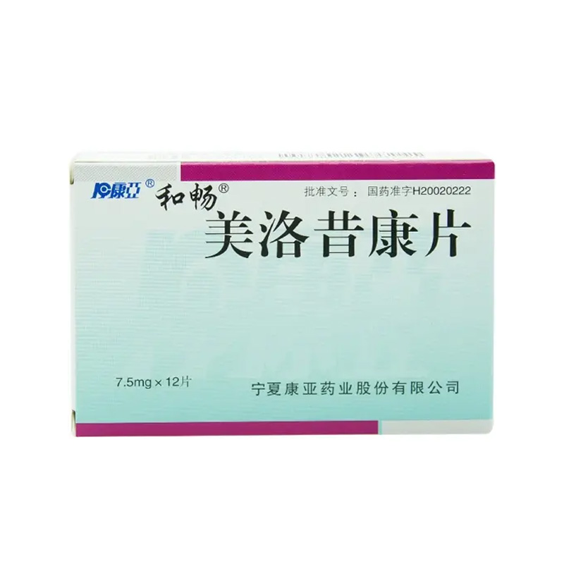和畅 美洛昔康片