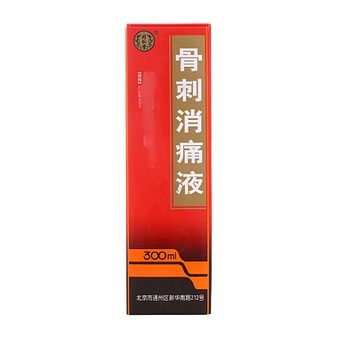 骨刺消痛液