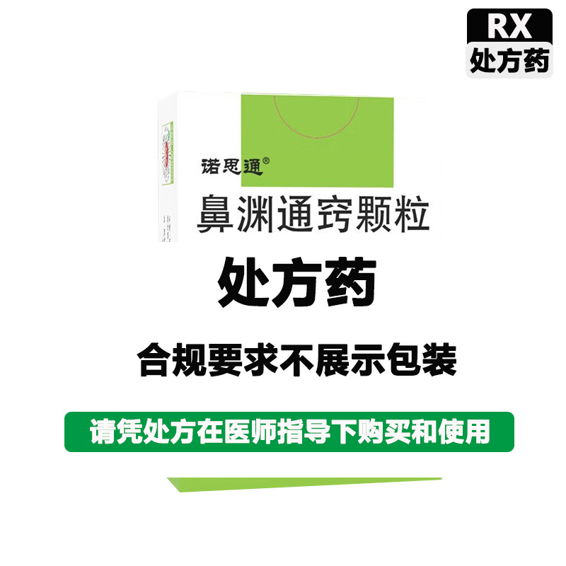 鲁南 鼻渊通窍颗粒