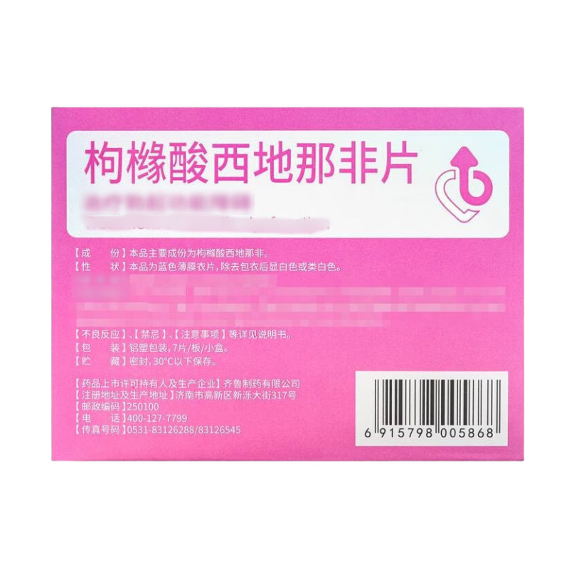 千威 枸橼酸西地那非片