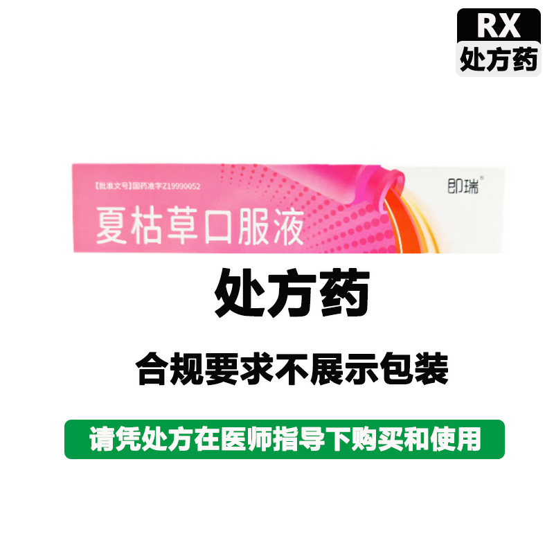 即瑞 夏枯草口服液