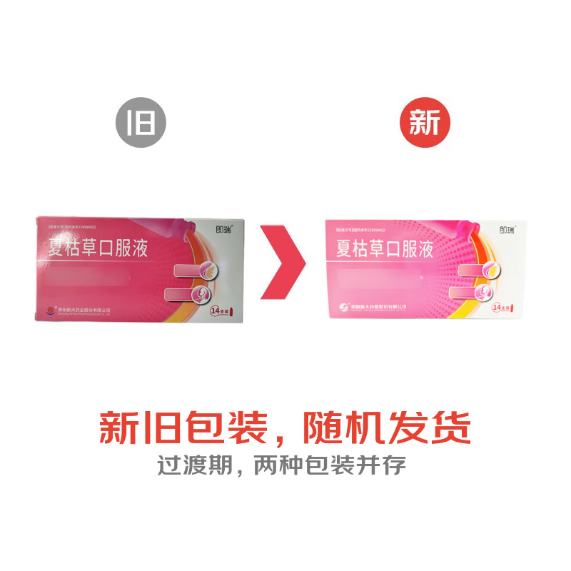 即瑞 夏枯草口服液