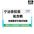 宁泌泰 宁泌泰胶囊