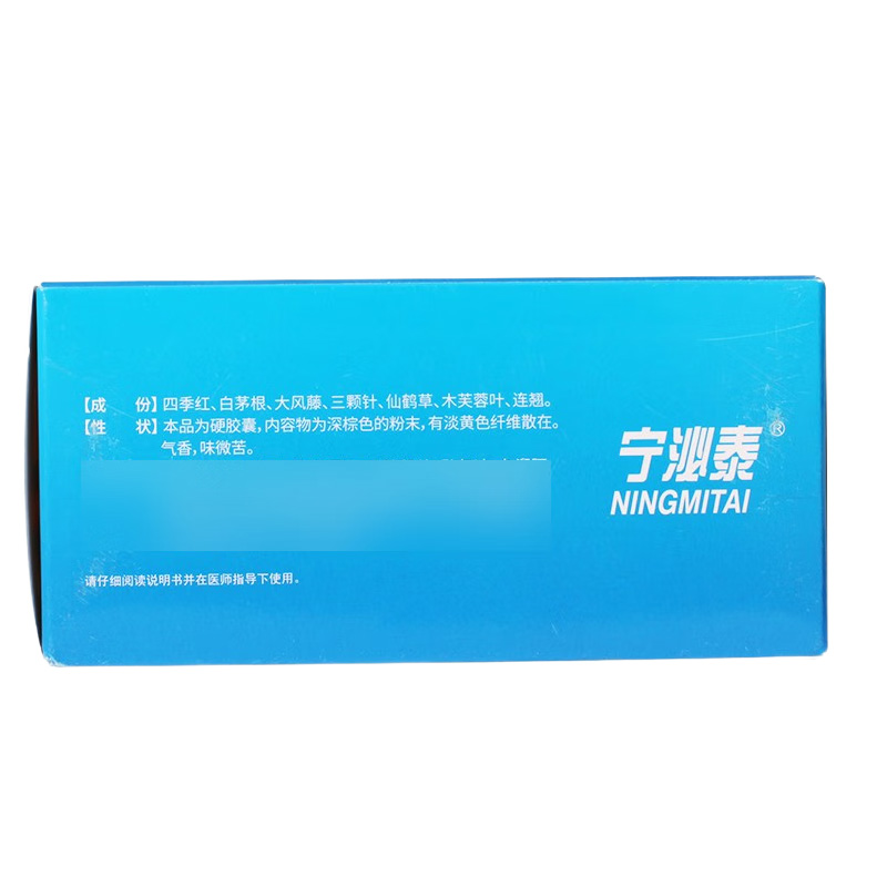 宁泌泰 宁泌泰胶囊