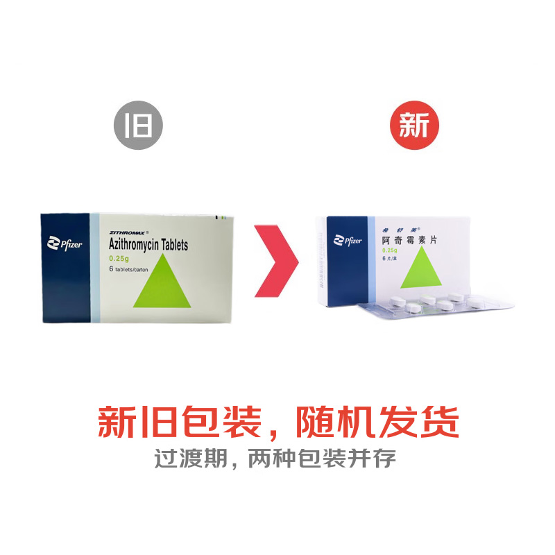 希舒美 阿奇霉素片