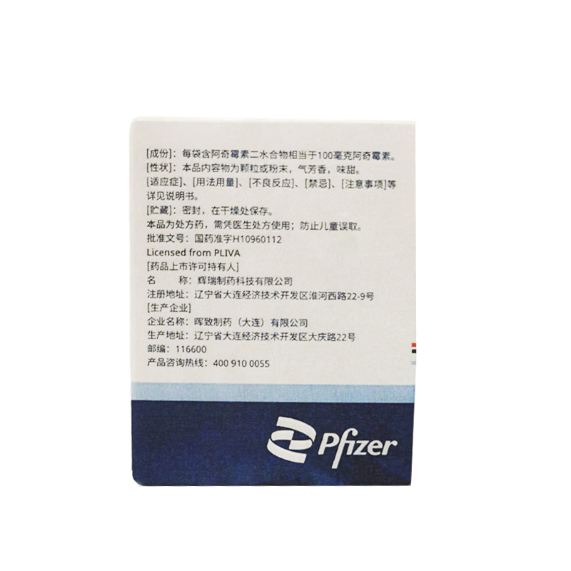 希舒美 阿奇霉素干混悬剂